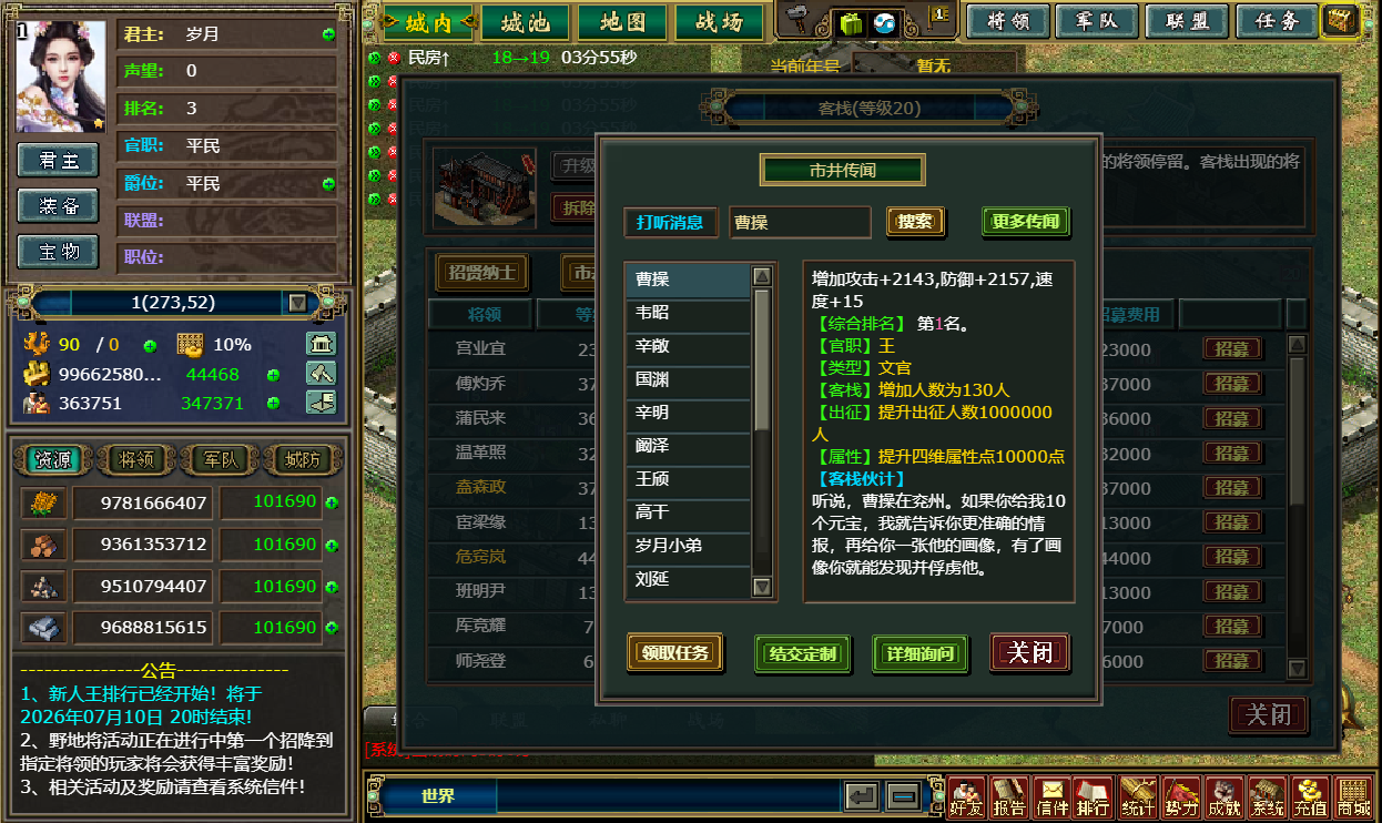 三国官职